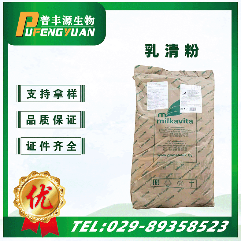 批發(fā)零售 各種規(guī)格乳清蛋白粉 健身增肌 乳清粉 量大從優(yōu)