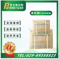 現(xiàn)貨供應 食品級抗壞血酸鈉 VC鈉 一公斤起訂 維生素C鈉