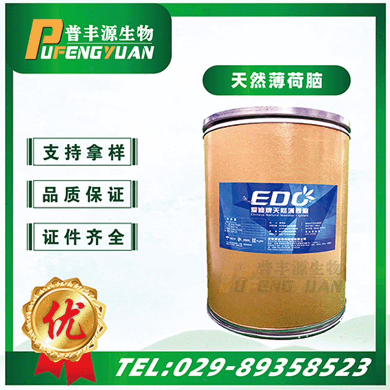 食品級 晶體薄荷腦 清涼劑 薄荷冰 500克起訂