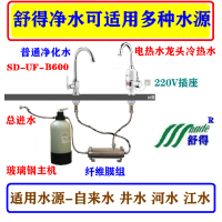 舒得牌凈水器家用凈水器不銹鋼凈水器廚房凈水機(jī)不銹鋼中央凈水器