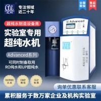 艾柯高精密分析實驗用水實驗室專用超純水機