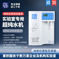 實驗室專用觸屏超純水機艾柯水處理設(shè)備純水儀廠家