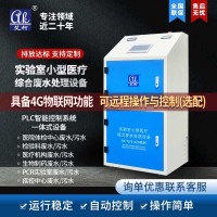 小型醫(yī)療廢水處理系統(tǒng)艾柯實驗室污水廢水處理設(shè)備