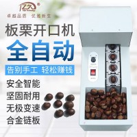板栗開口機(jī)商用全自動(dòng)栗子劃口機(jī)電動(dòng)切口機(jī)錐栗割口機(jī)器