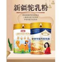 新疆駝奶粉