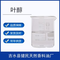 葉醇順式-3-己烯醇928-96-1日化香精調(diào)香單體香料