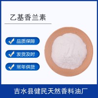 乙基香蘭素121-32-4