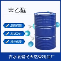 苯乙醛/風(fēng)信子醛/2-苯基乙醛/芐基甲醛122-78-1