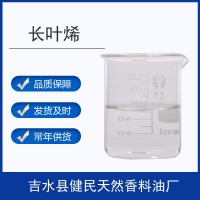 長葉烯