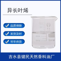 異長葉烯1135-66-6