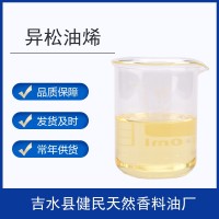 異松油烯586-62-9