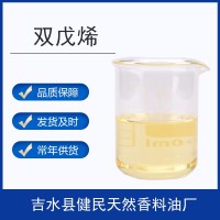 雙戊烯138-86-3
