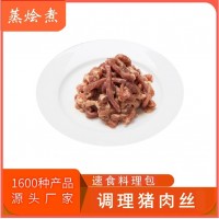半成品調(diào)理腌制肉 免切洗團(tuán)餐預(yù)制菜1kg調(diào)理豬肉絲方便料理包