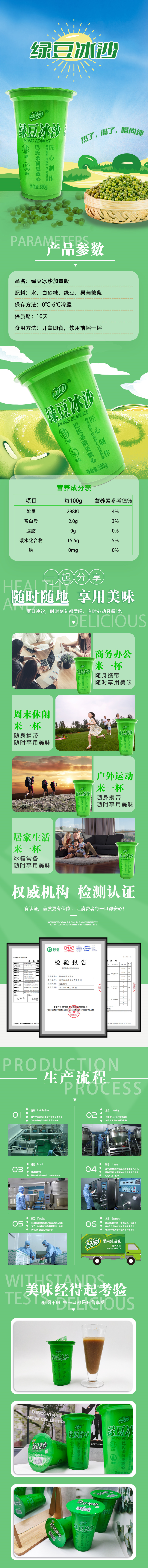 原味綠豆冰沙380g，尚純食品網(wǎng)紅夏季飲料，工廠夏季福利飲料
