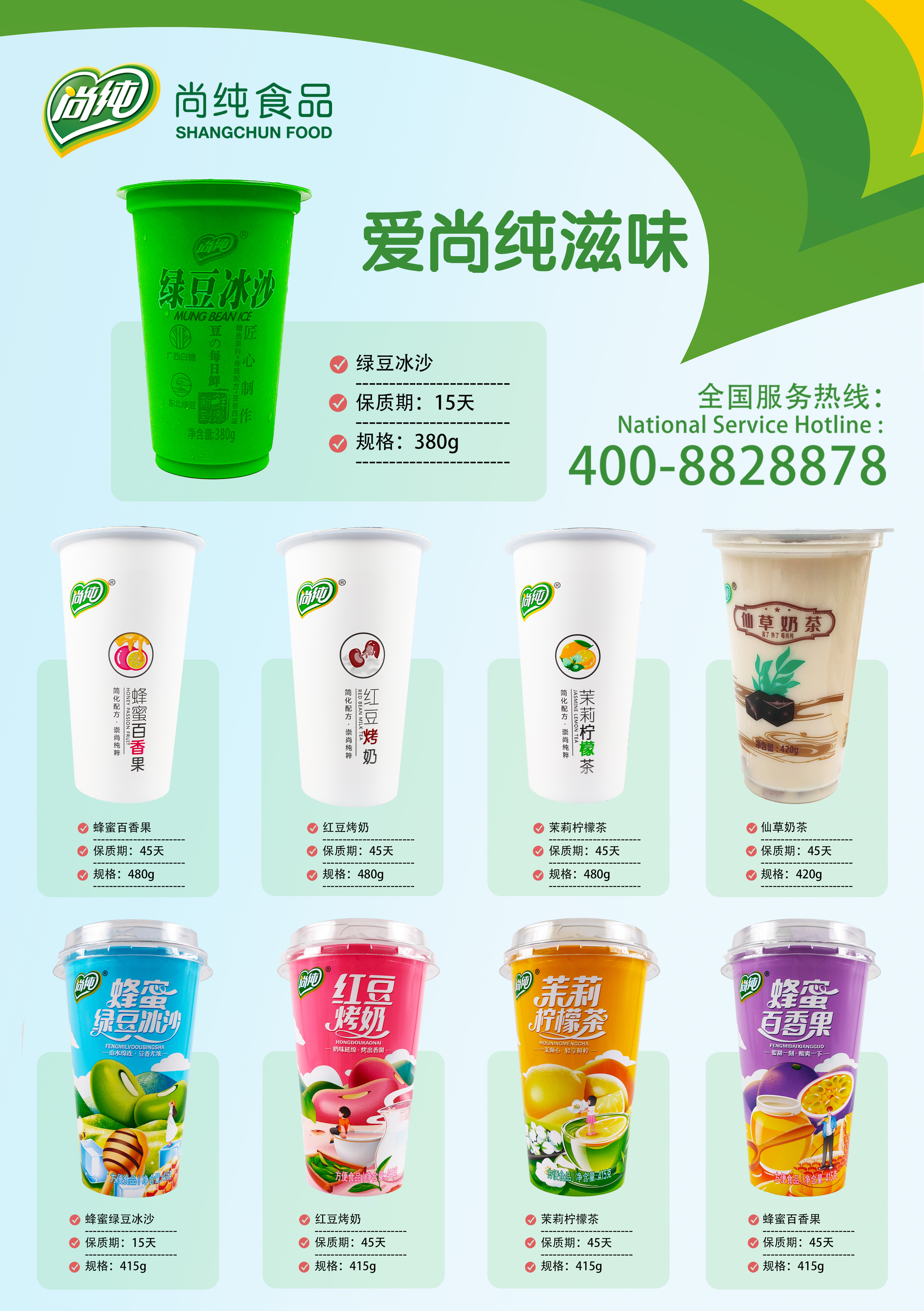 陳皮綠豆冰沙380g，尚純食品網(wǎng)紅夏季飲料，工廠夏季福利飲料