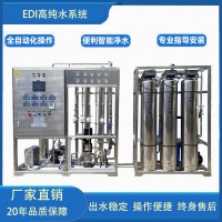 生物制藥edi超純水設(shè)備化水系統(tǒng)工業(yè)制造超純水機