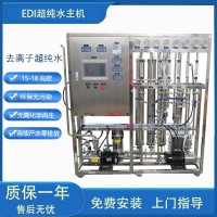 純化水系統(tǒng)生物制藥化工廠自來水凈化設(shè)備EDI超純水設(shè)備