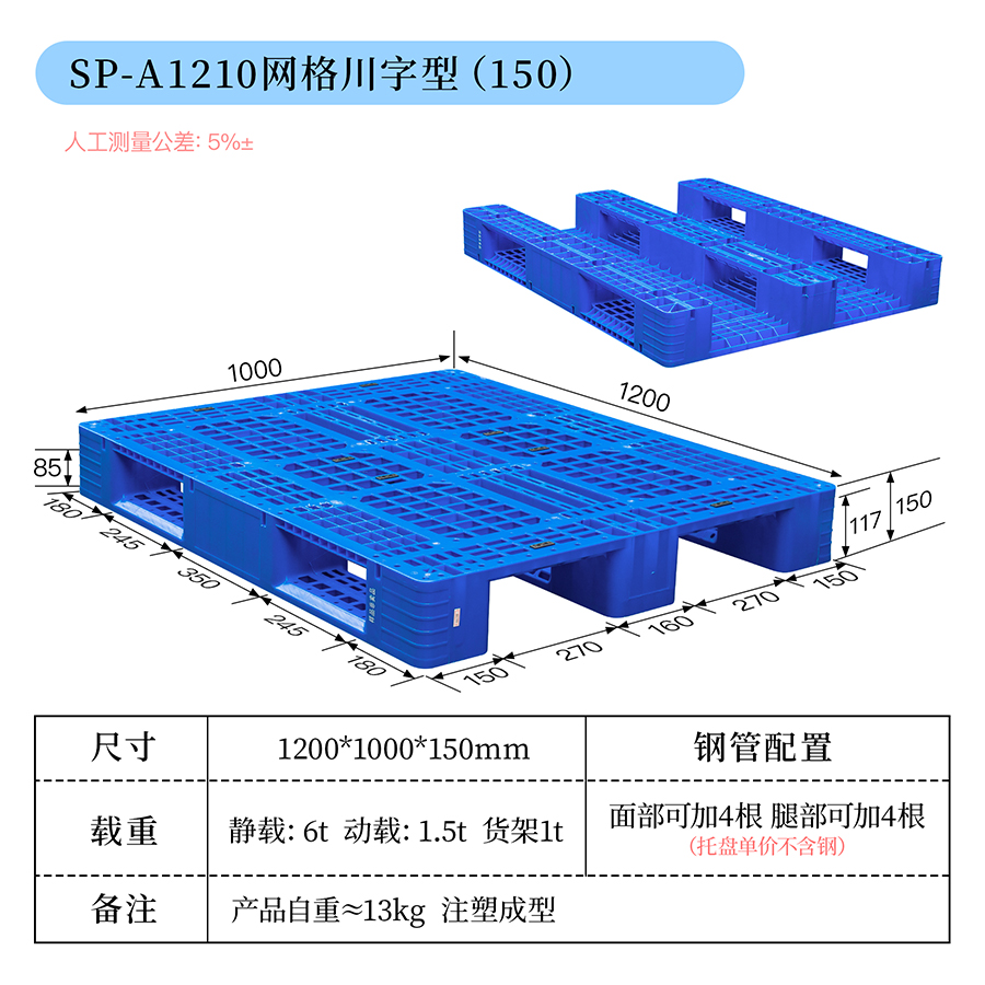 SP-A1210網(wǎng)格川字型