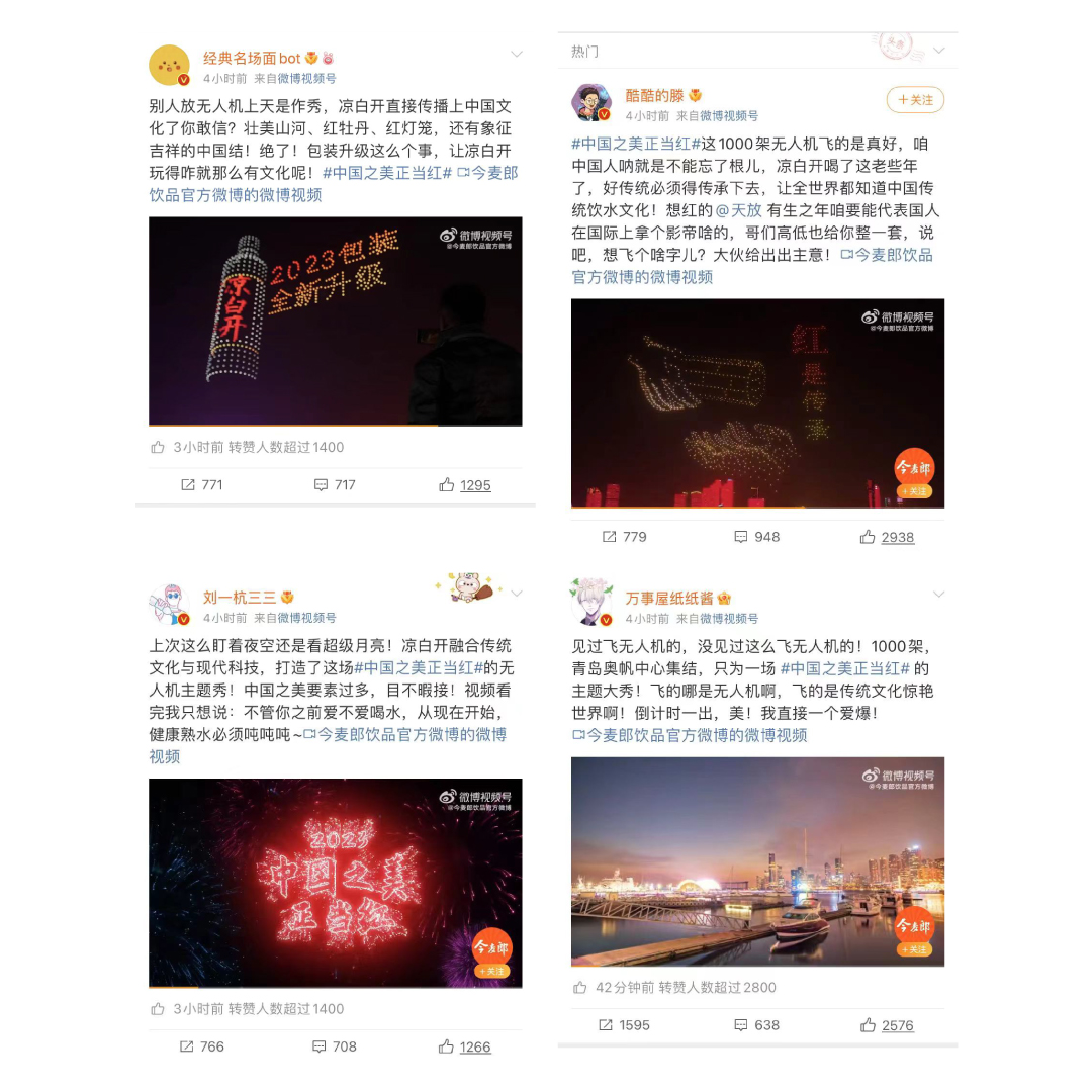 無人機微博四宮格