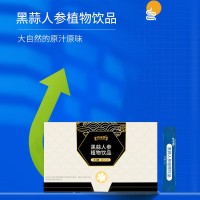 黑蒜人參植物飲品源頭生產(chǎn)  oem代加工