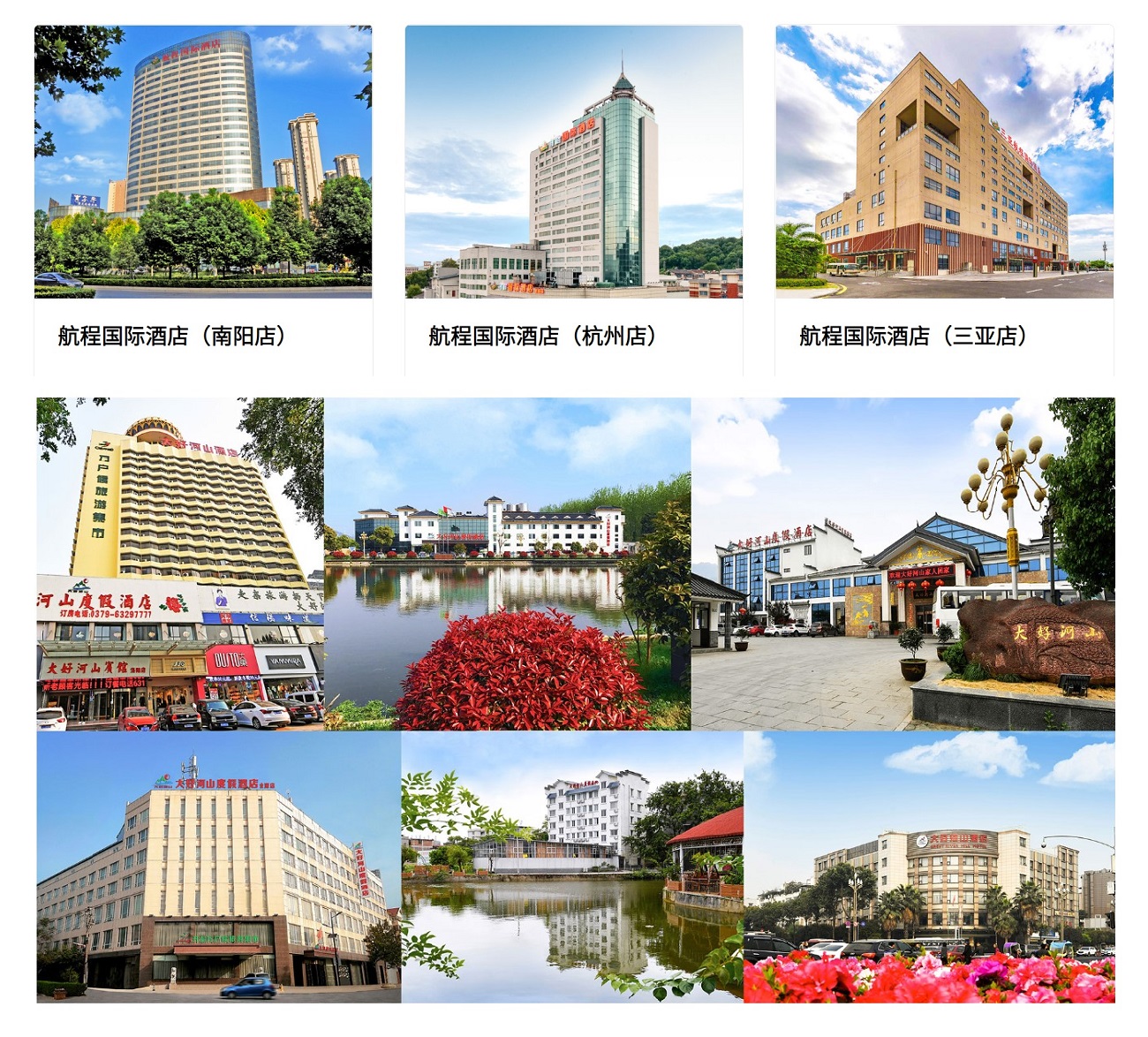 大好河山集團(tuán)酒店