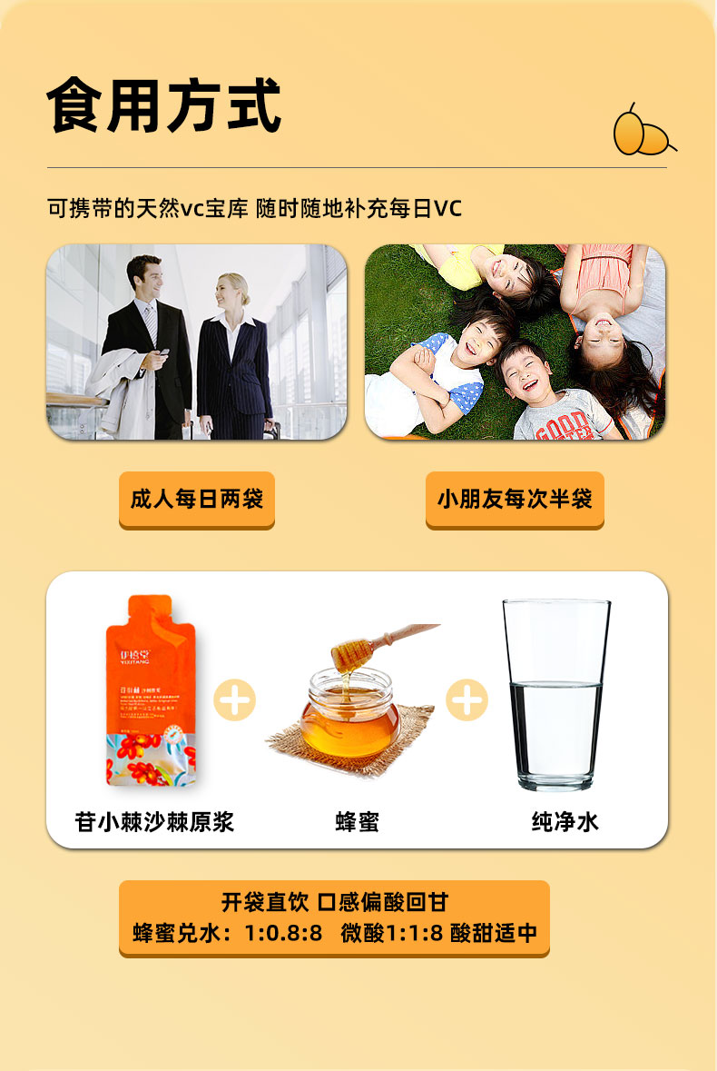 沙棘原漿詳情頁10