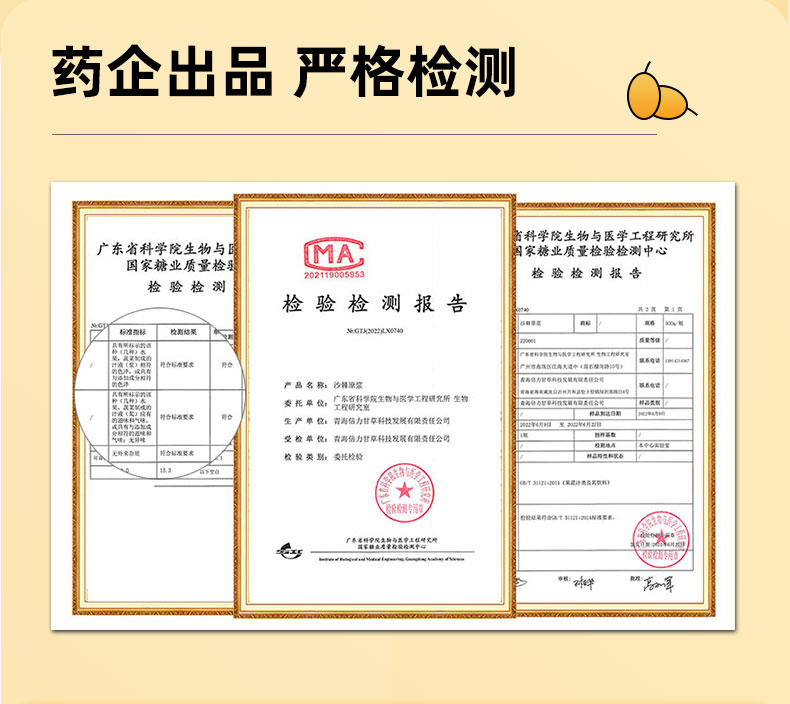 沙棘原漿詳情頁11