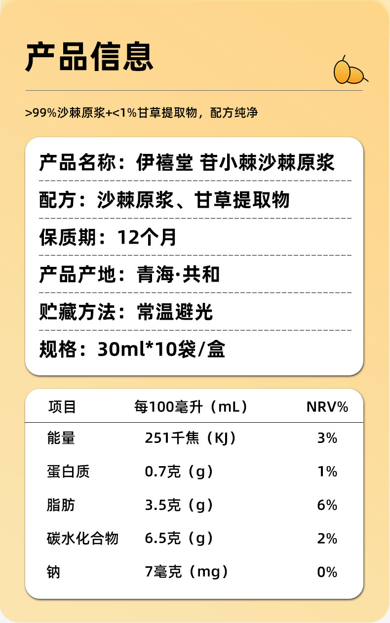 沙棘原漿詳情頁12