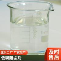岳洋化工低磷緩蝕阻垢劑阻垢率強(qiáng)長(zhǎng)期使用效果更佳