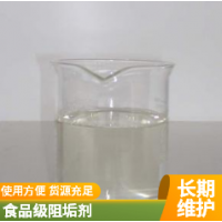 岳洋化工食品級(jí)阻垢劑安全可靠無任何危害