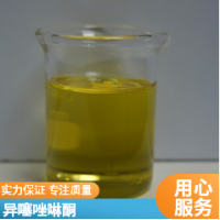 河北岳洋異噻唑啉酮原含量廠家生產(chǎn)品質(zhì)良好價(jià)格最低
