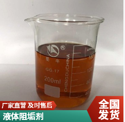 液體阻垢劑