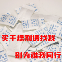 源頭廠家直銷各種原料，各種類型的干燥劑 干燥劑批發(fā)