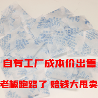 廠家直銷各種原料包材的干燥劑支持定做各種類型各種原料量大從優(yōu)