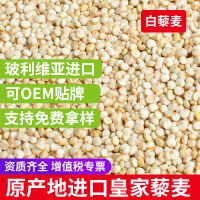 現(xiàn)貨批發(fā)玻利維亞進(jìn)口白藜麥皇家藜麥真空包裝
