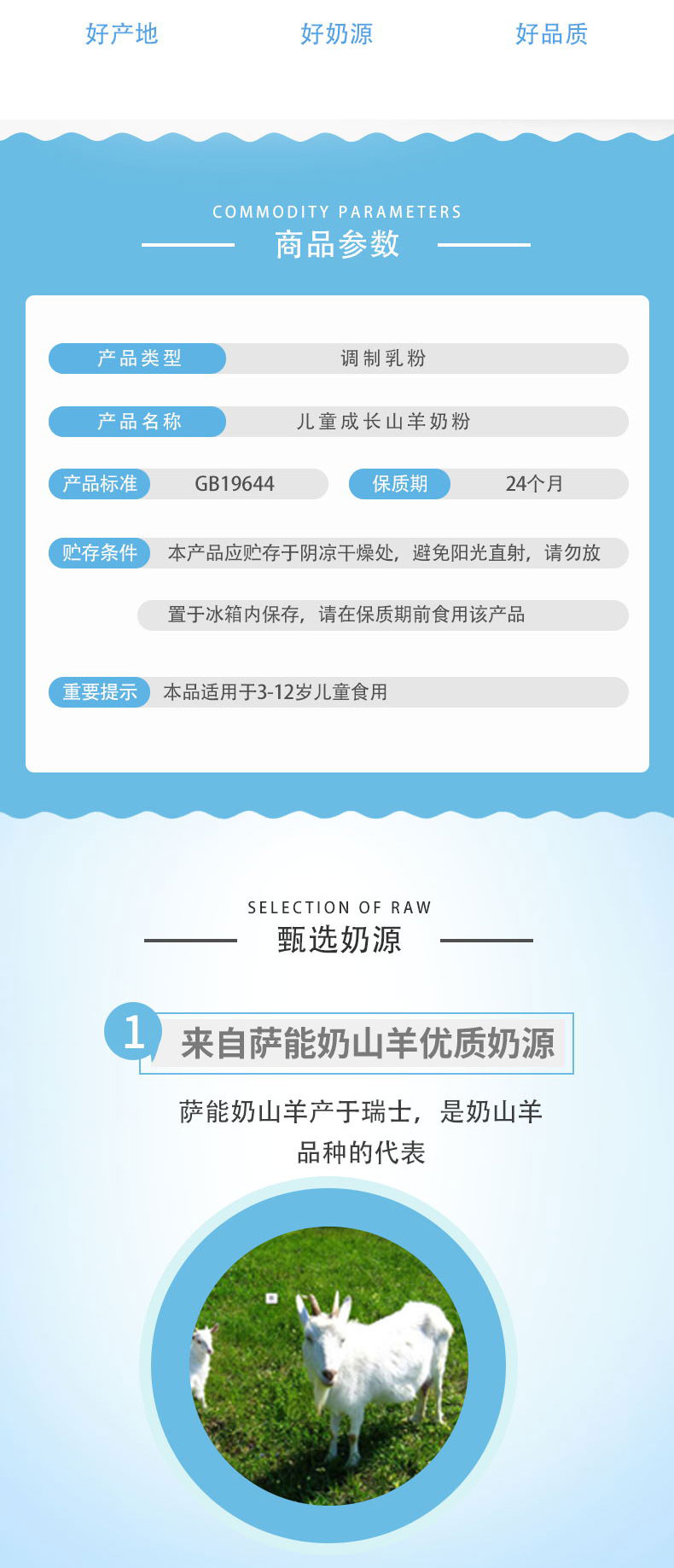 兒童成長山羊奶粉_03