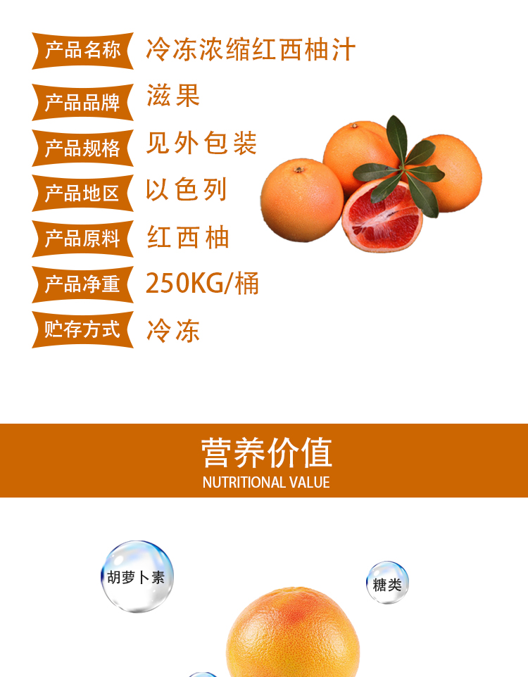 紅西柚濃縮汁詳情頁_03