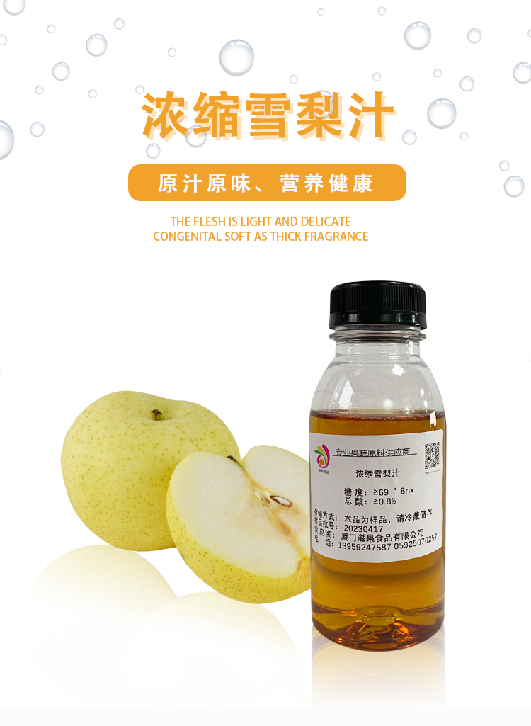 濃縮雪梨汁詳情頁(yè)_01