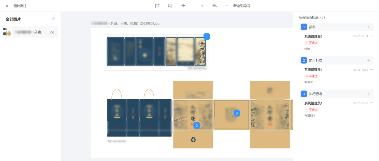 遠航酒業(yè)：多人批注