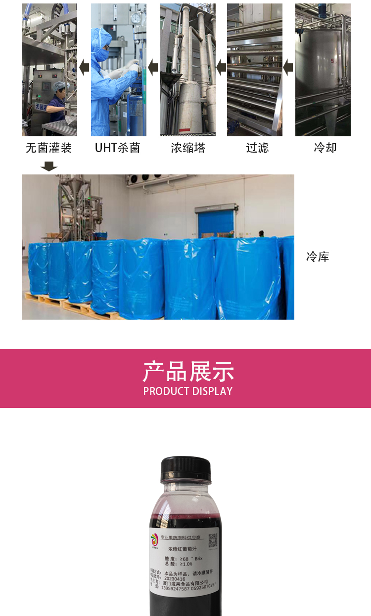 濃縮紅葡萄汁詳情頁_06