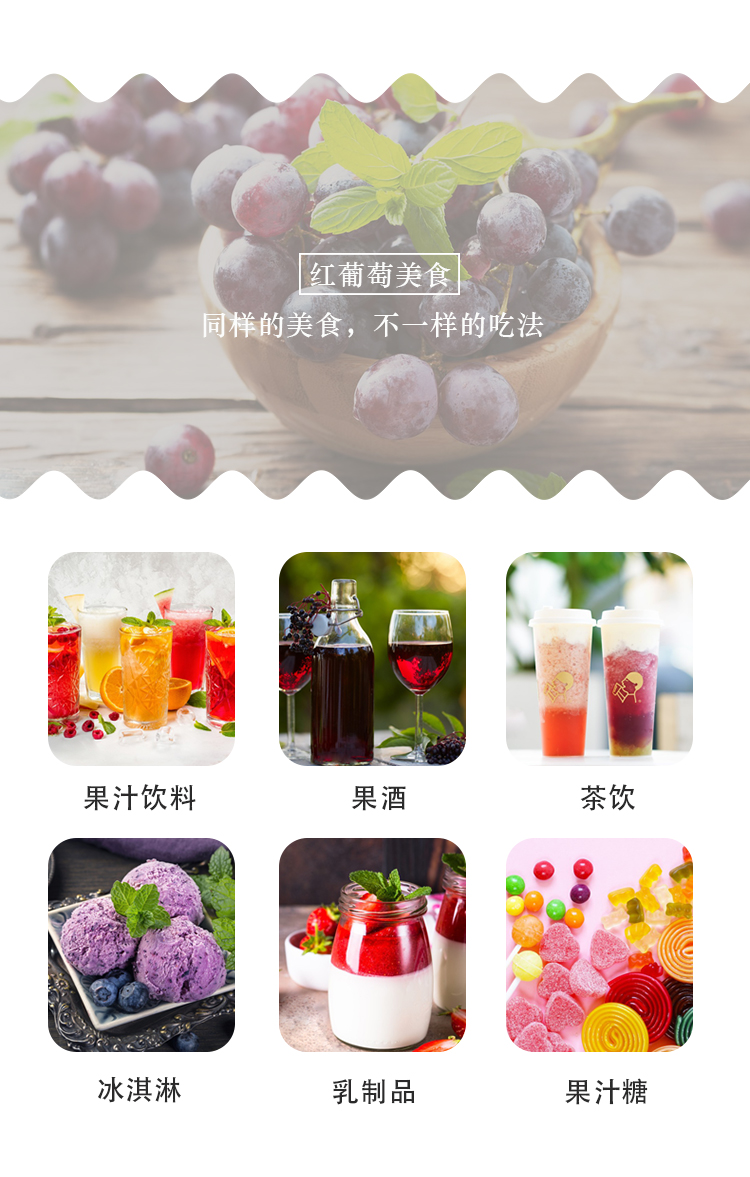 濃縮紅葡萄汁詳情頁_08