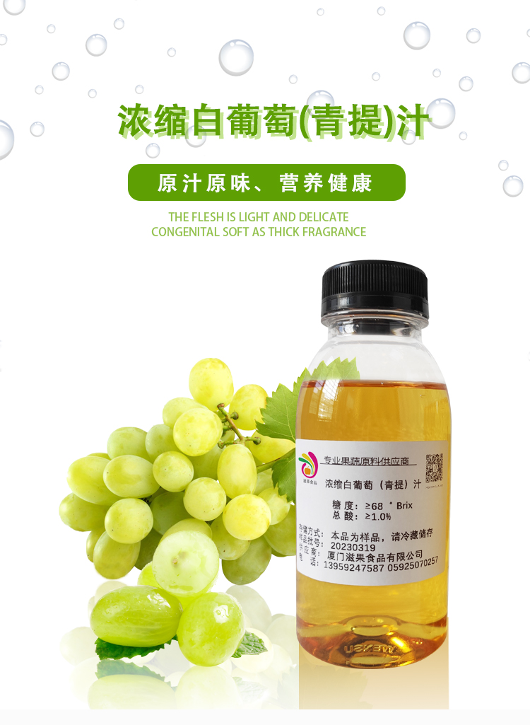 濃縮白葡萄（青提）詳情頁_01