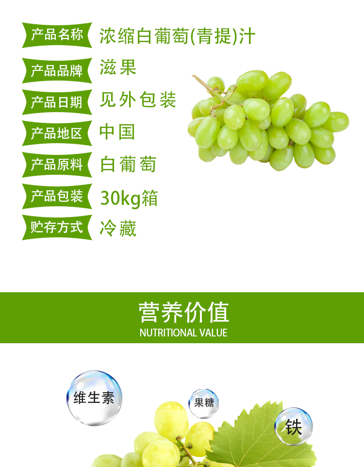 濃縮白葡萄（青提）詳情頁_03