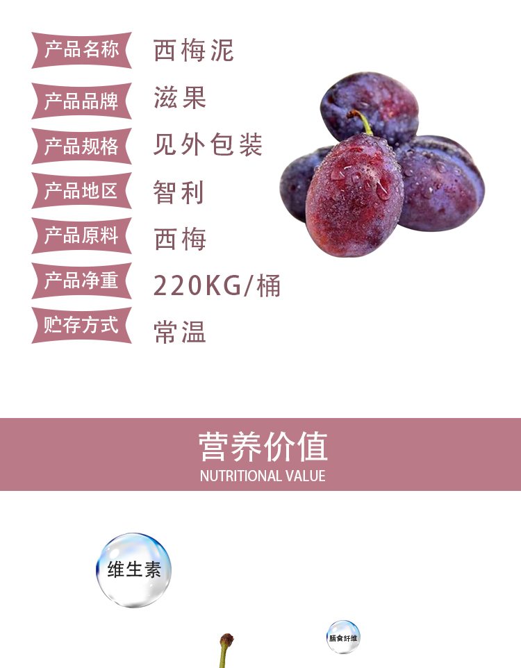 西梅泥詳情頁_03
