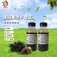 濃縮桑葚汁濃縮果汁果蔬原料供應(yīng)