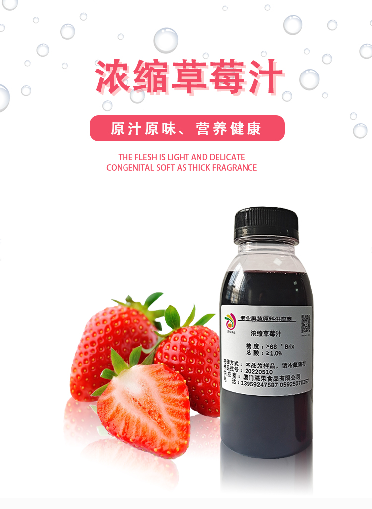 濃縮草莓汁詳情頁_01