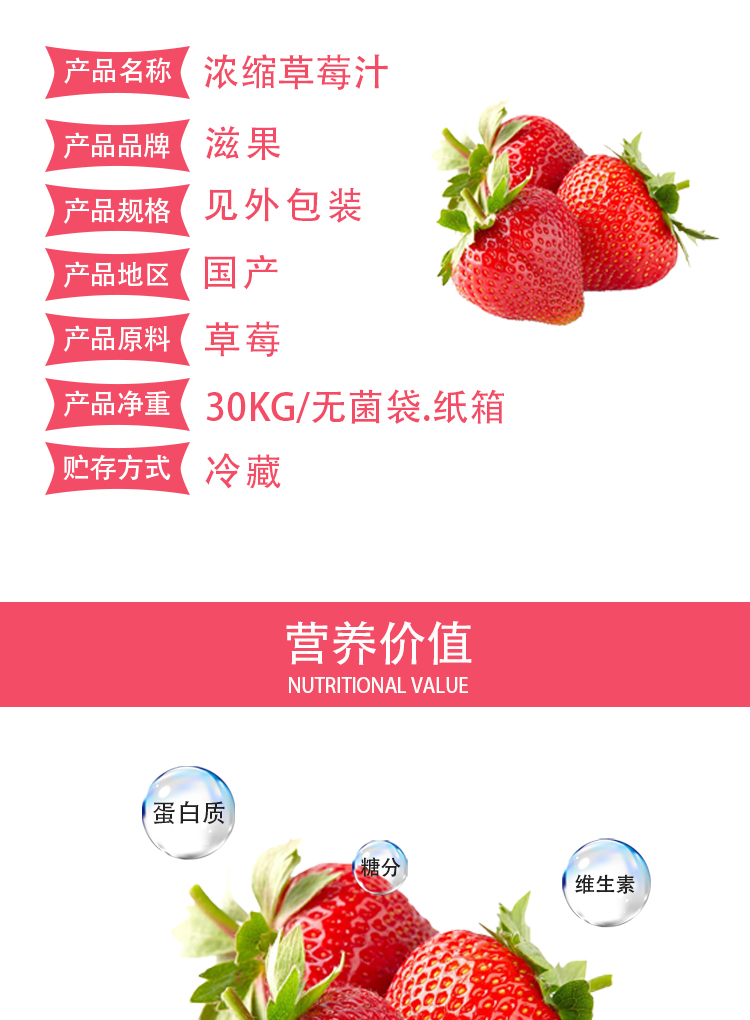 濃縮草莓汁詳情頁_03