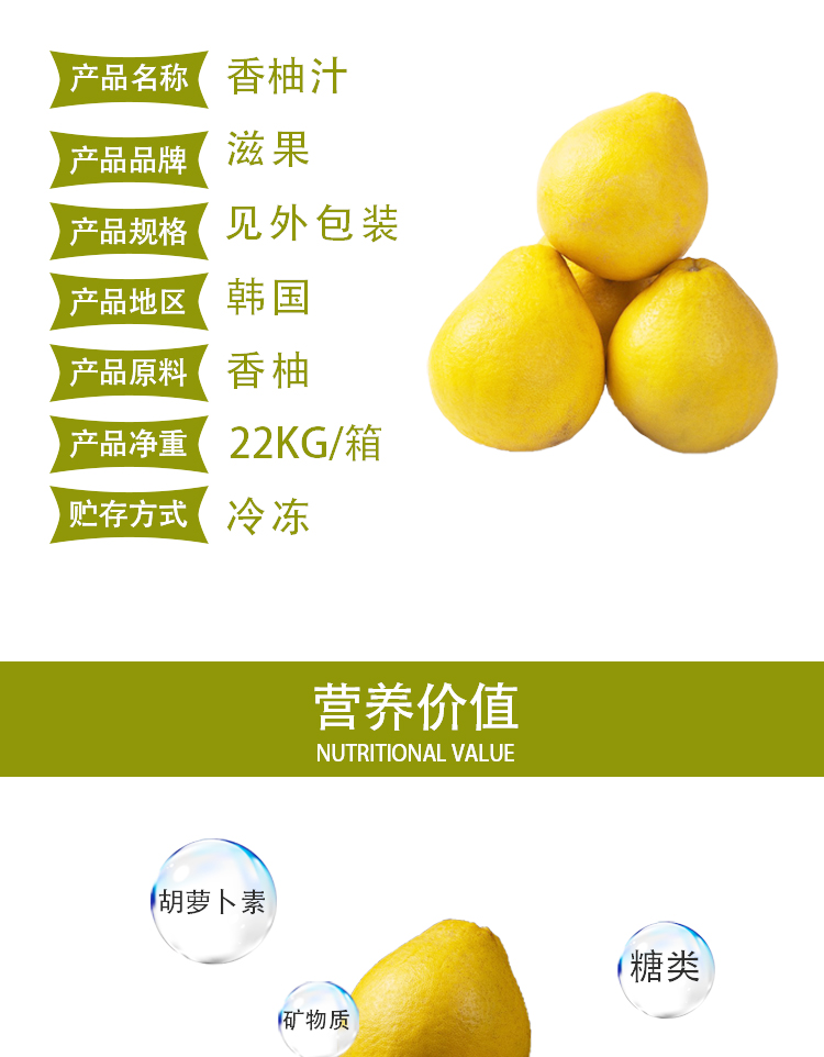 香柚汁詳情頁_03