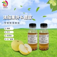 濃縮雪梨汁濃縮果汁商用