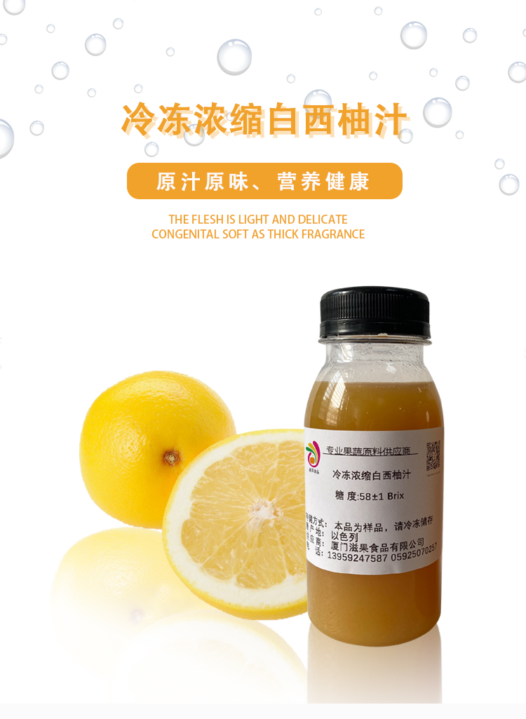 冷凍濃縮白西柚汁詳情頁_01